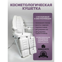 Кресло педикюрное - косметологическое с электроприводом Вегас белое